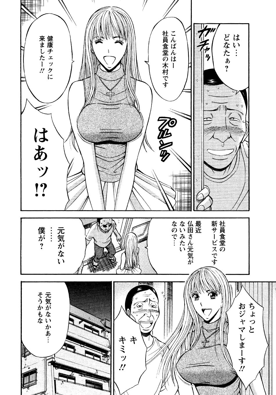 [ながしま超助] セクハラマン 第04巻