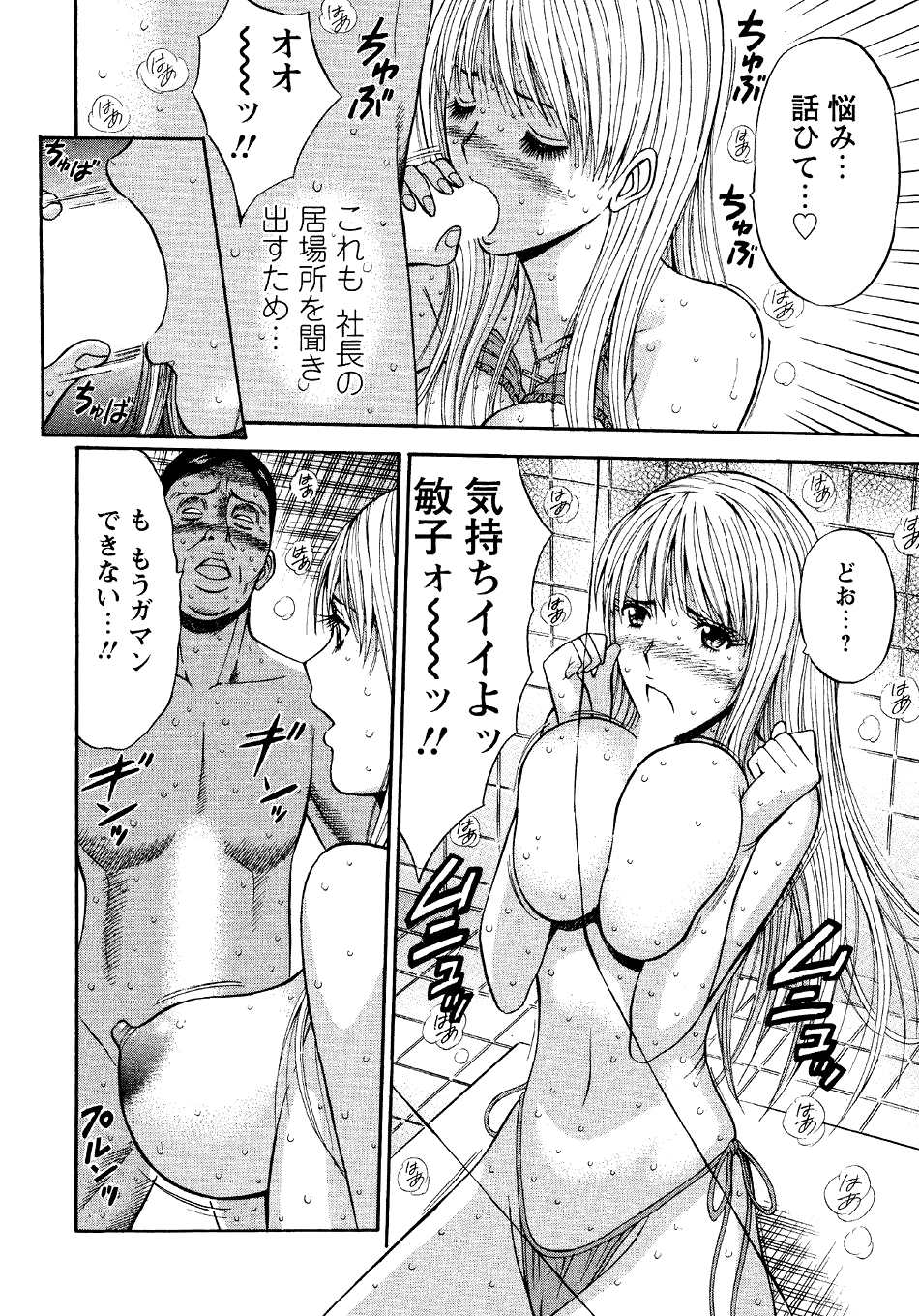 [ながしま超助] セクハラマン 第04巻