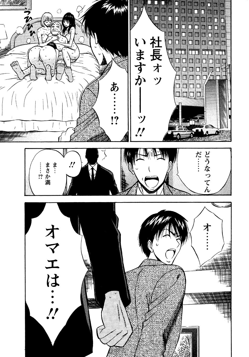 [ながしま超助] セクハラマン 第04巻