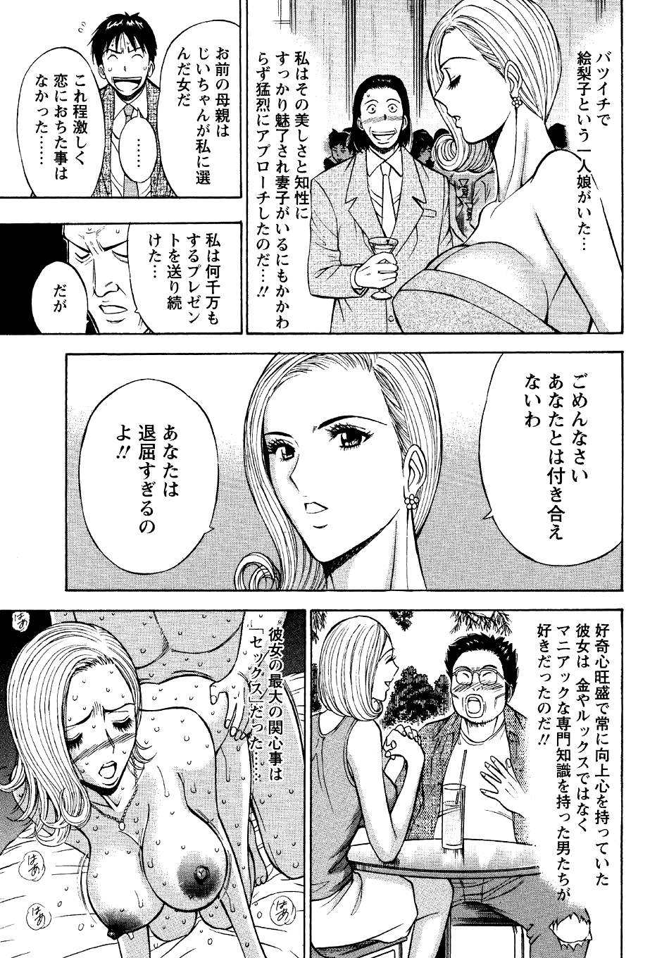 [ながしま超助] セクハラマン 第04巻