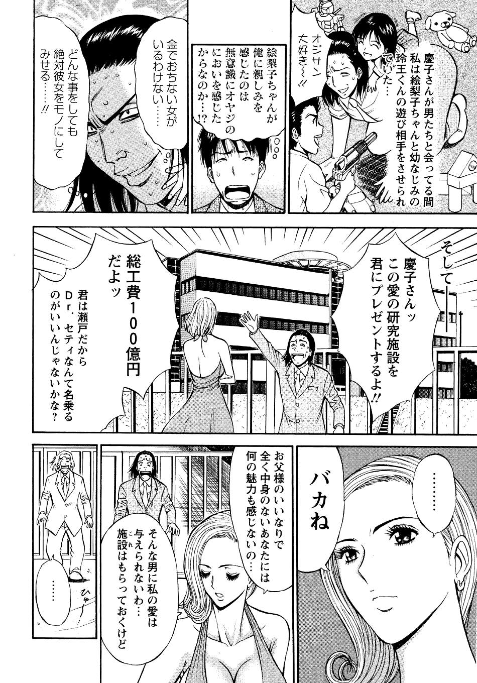 [ながしま超助] セクハラマン 第04巻