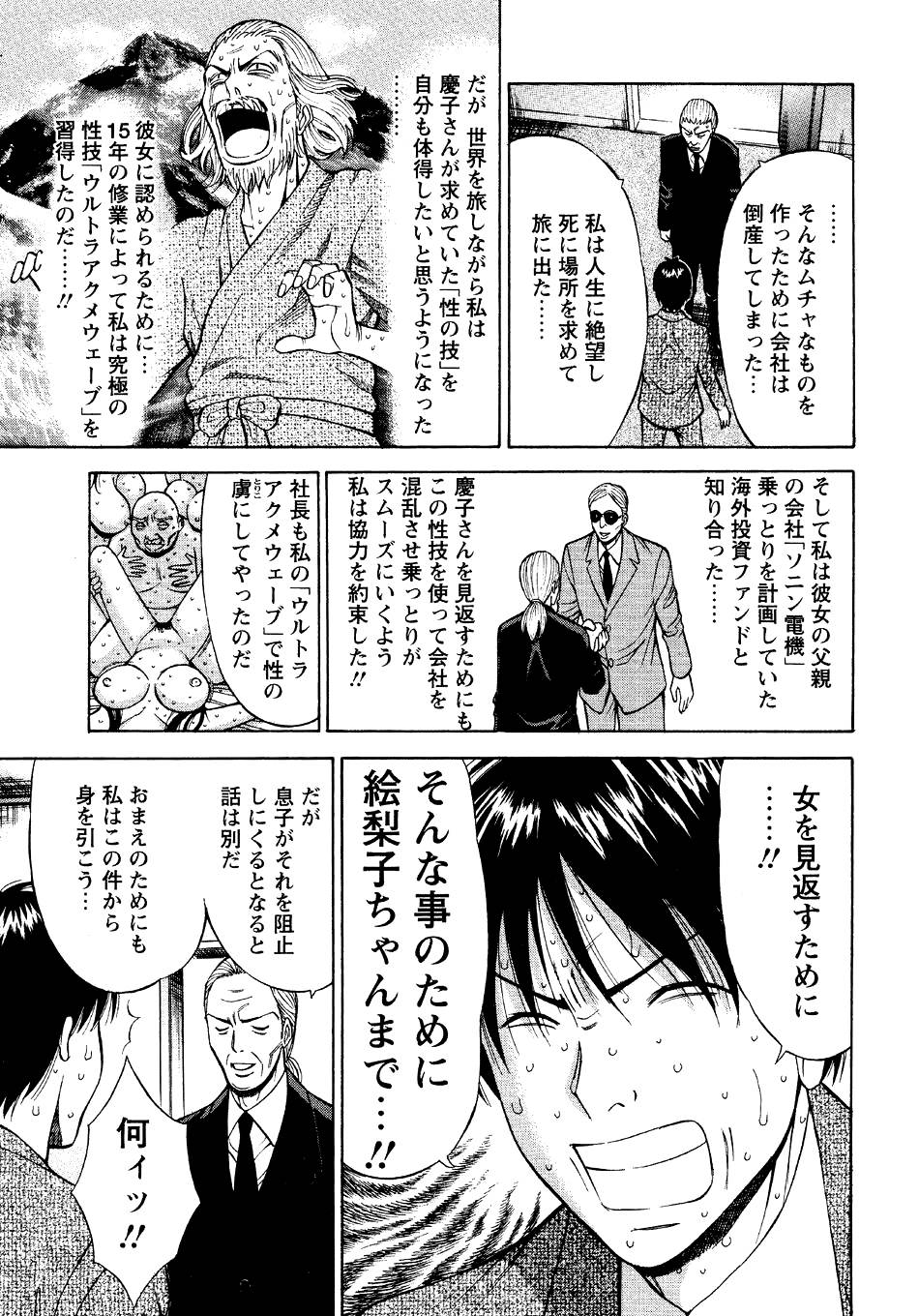 [ながしま超助] セクハラマン 第04巻