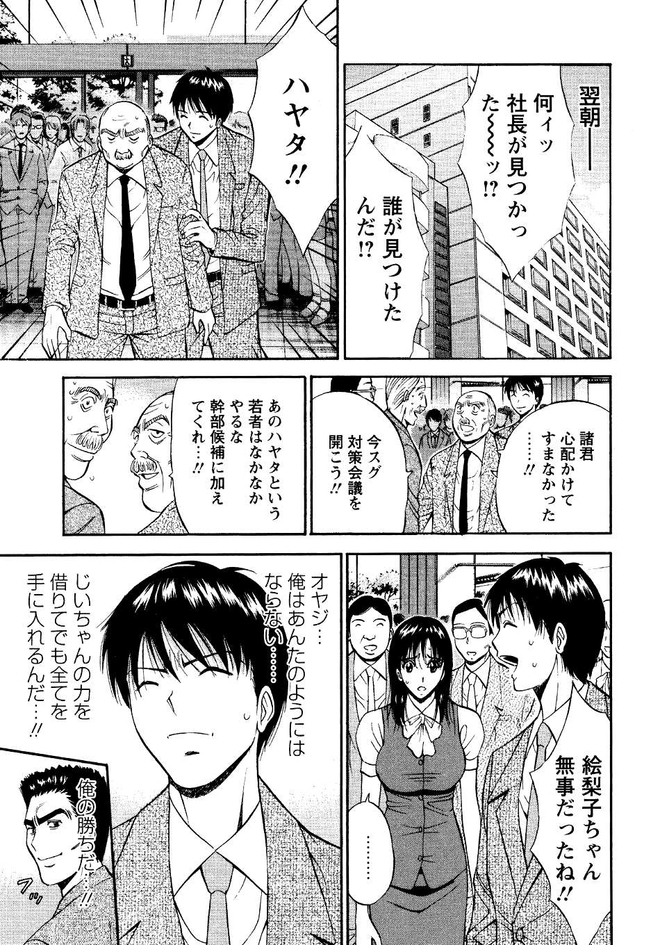 [ながしま超助] セクハラマン 第04巻