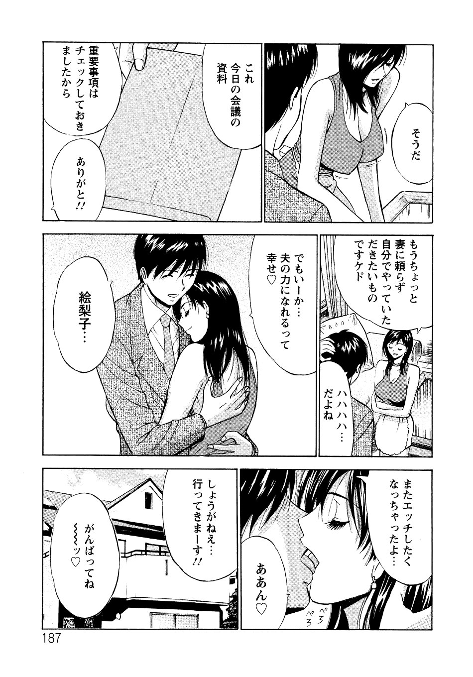 [ながしま超助] セクハラマン 第04巻