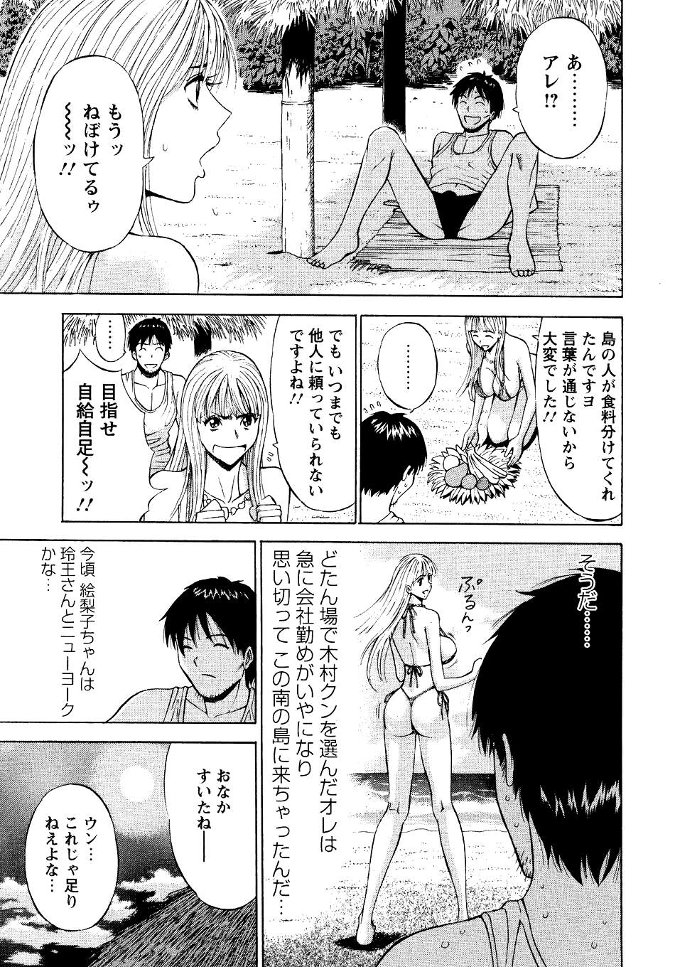 [ながしま超助] セクハラマン 第04巻