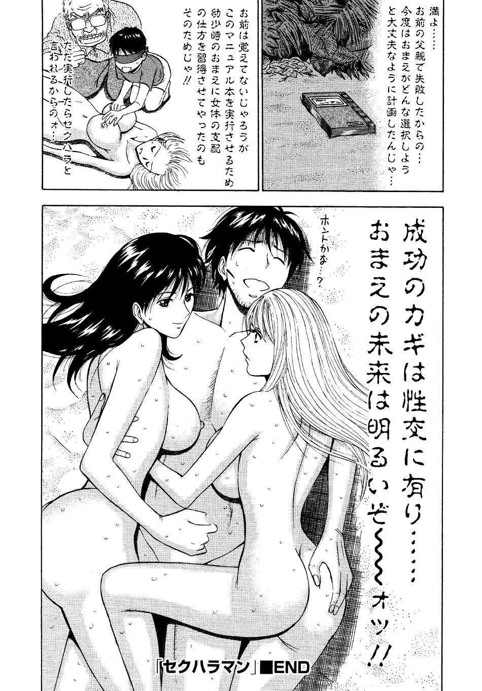 [ながしま超助] セクハラマン 第04巻