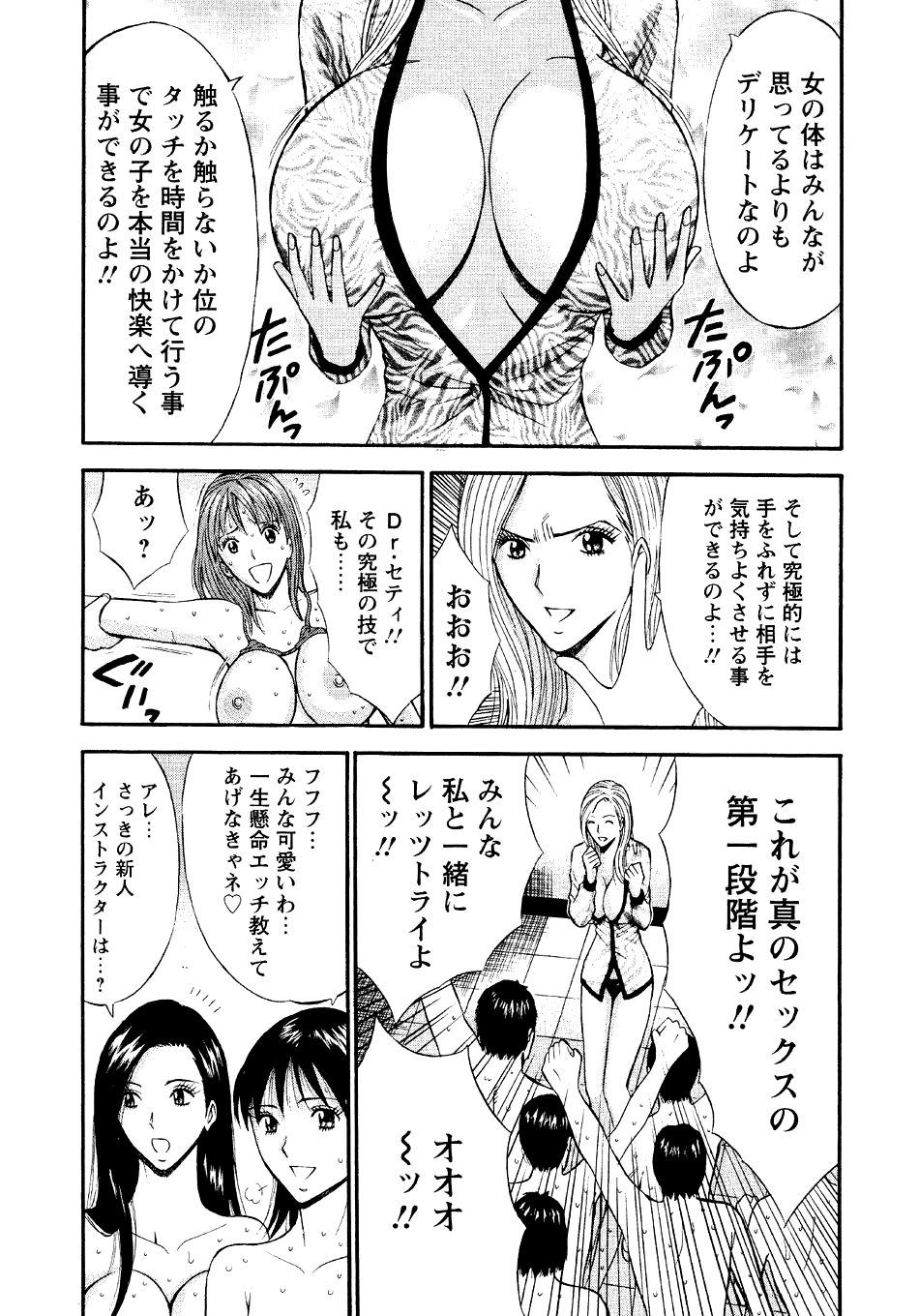 [ながしま超助] セクハラマン 第04巻