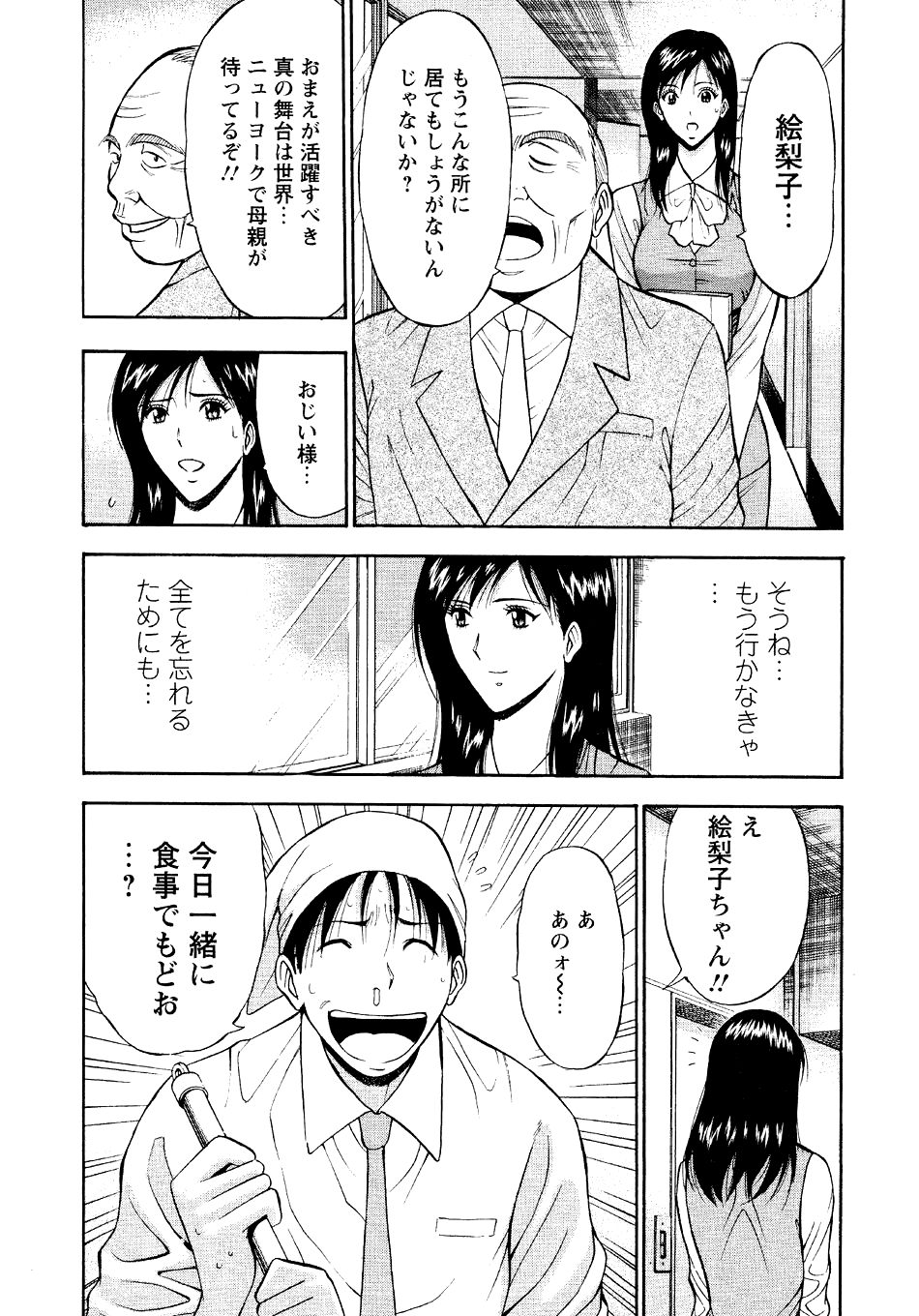 [ながしま超助] セクハラマン 第04巻