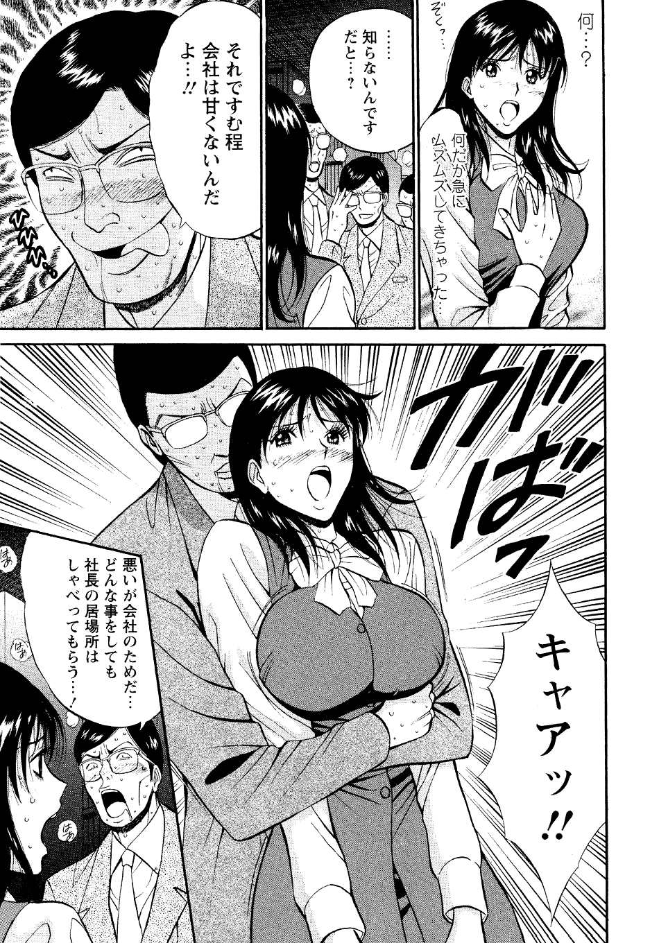 [ながしま超助] セクハラマン 第04巻