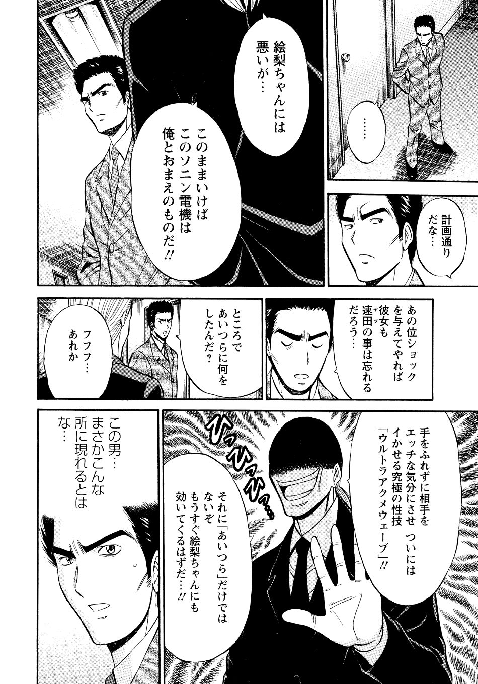 [ながしま超助] セクハラマン 第04巻