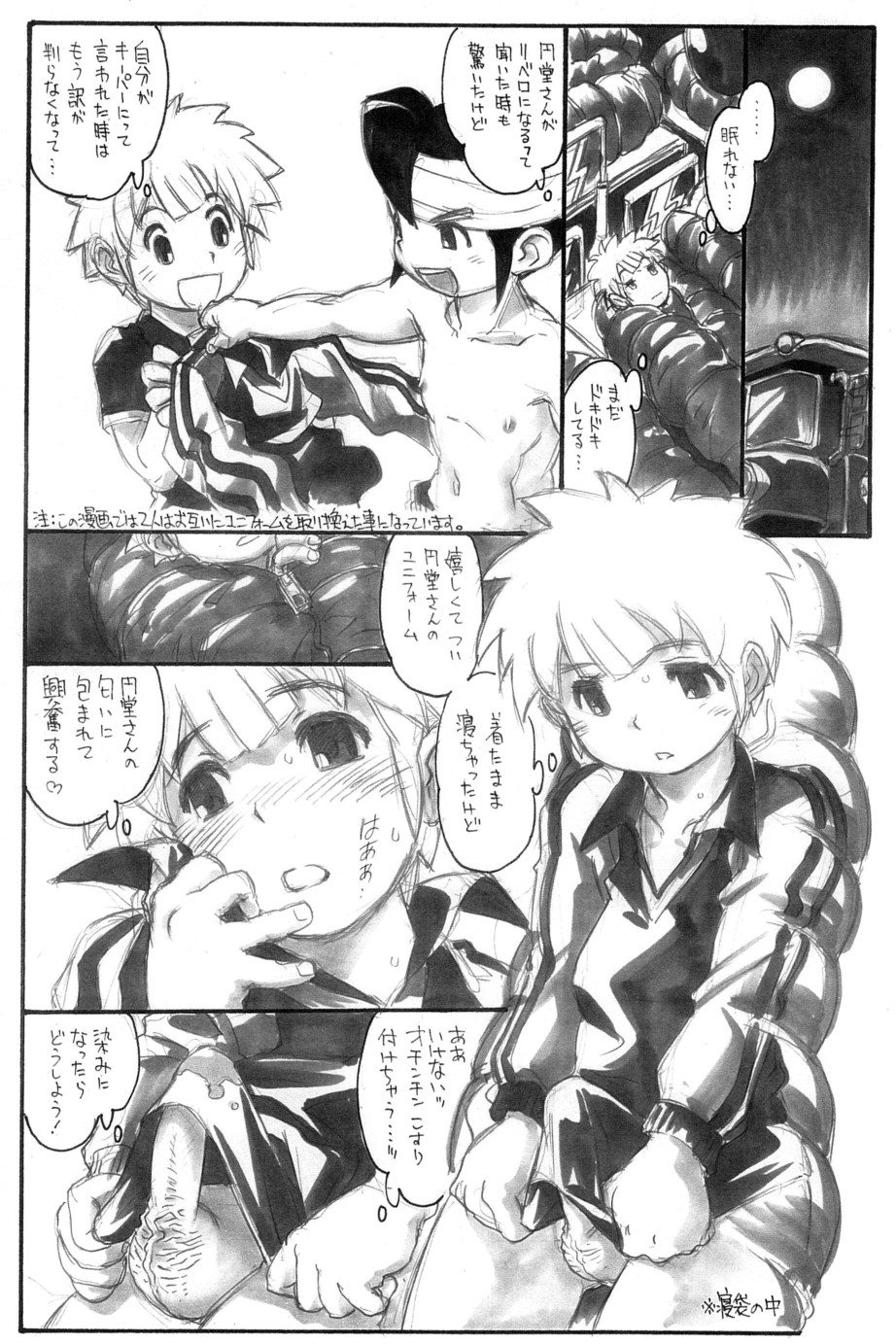 [流体力学 (秋緒たかみ)] SLAVE CAPTAIN BRAVE ROOKIE (イナズマイレブン)
