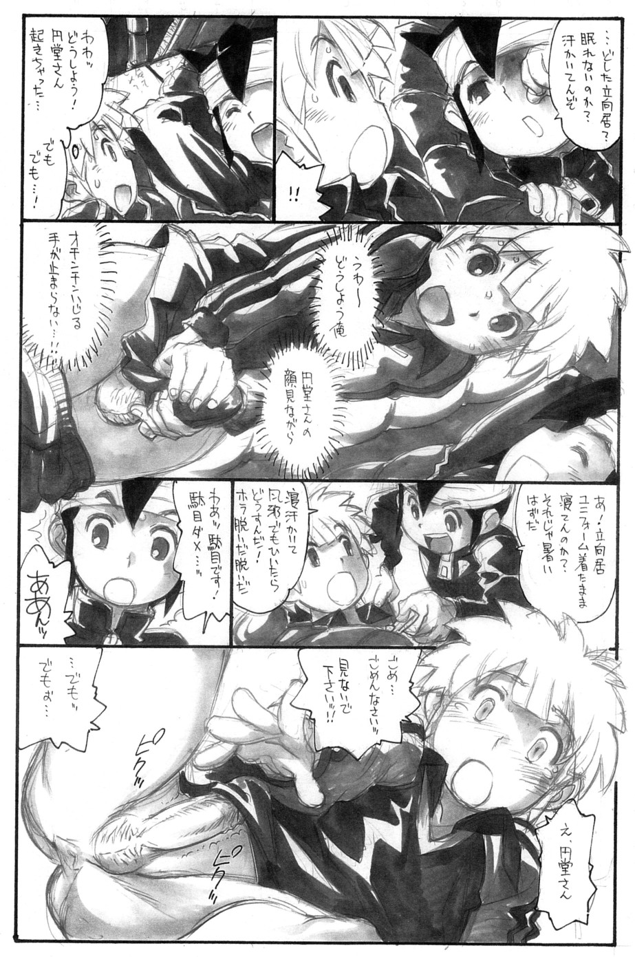 [流体力学 (秋緒たかみ)] SLAVE CAPTAIN BRAVE ROOKIE (イナズマイレブン)