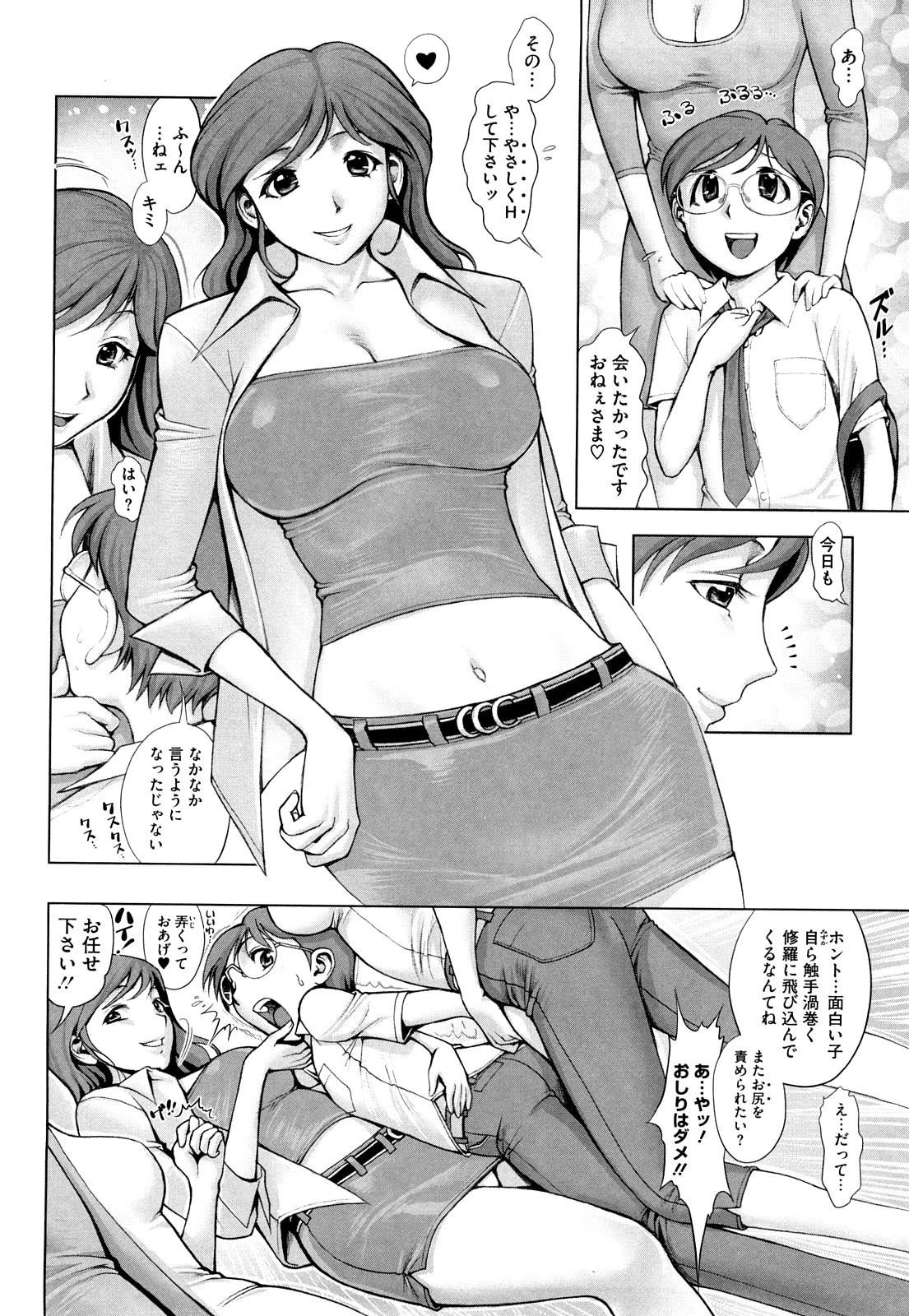 [おかのはじめ] あねかん