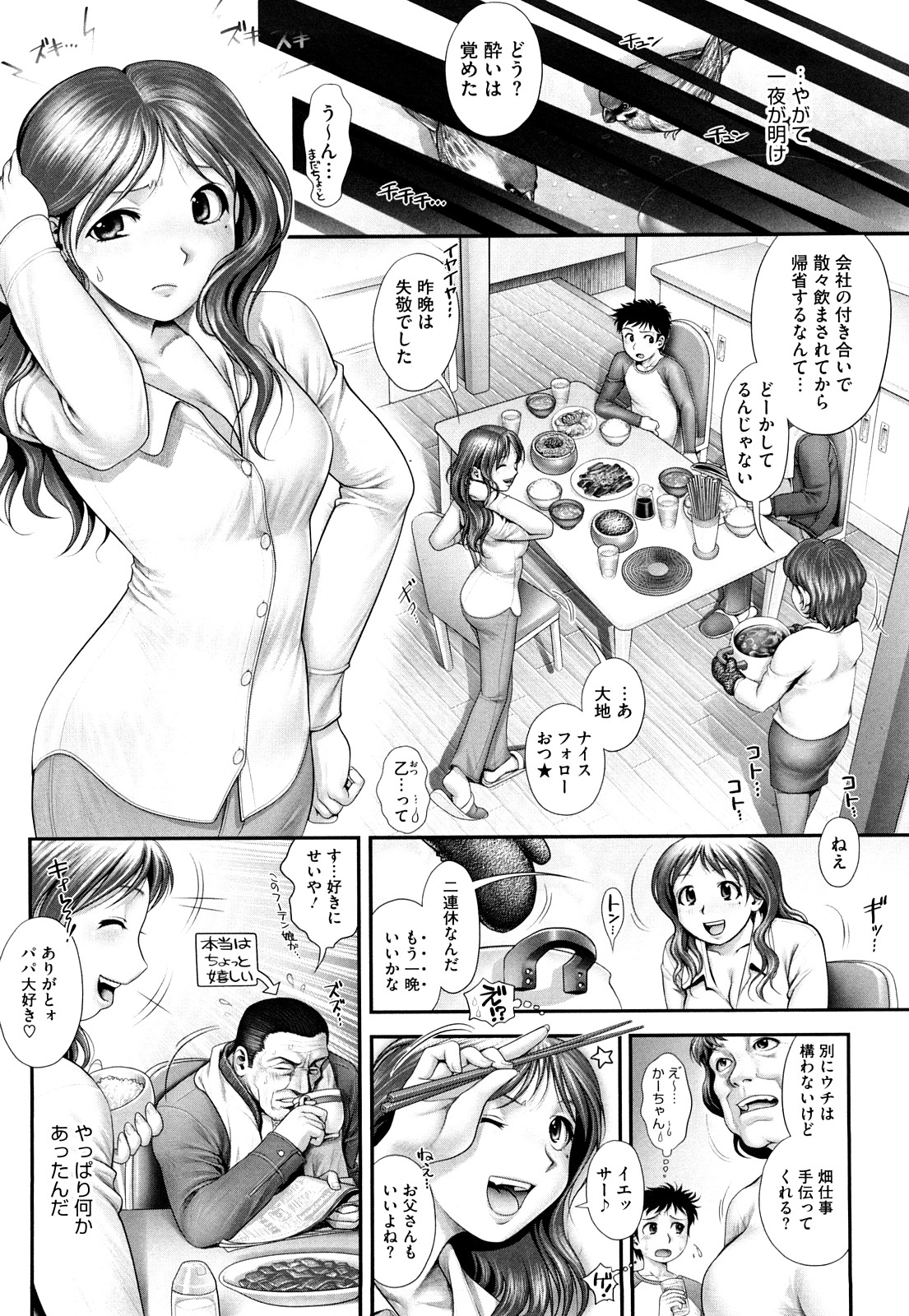 [おかのはじめ] あねかん