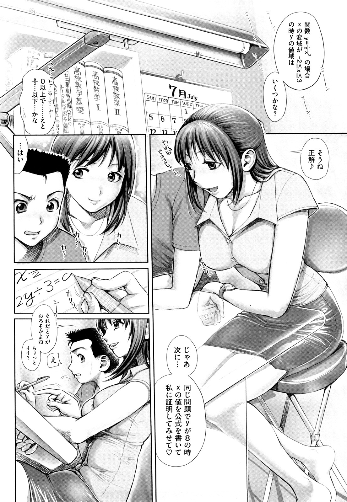 [おかのはじめ] あねかん