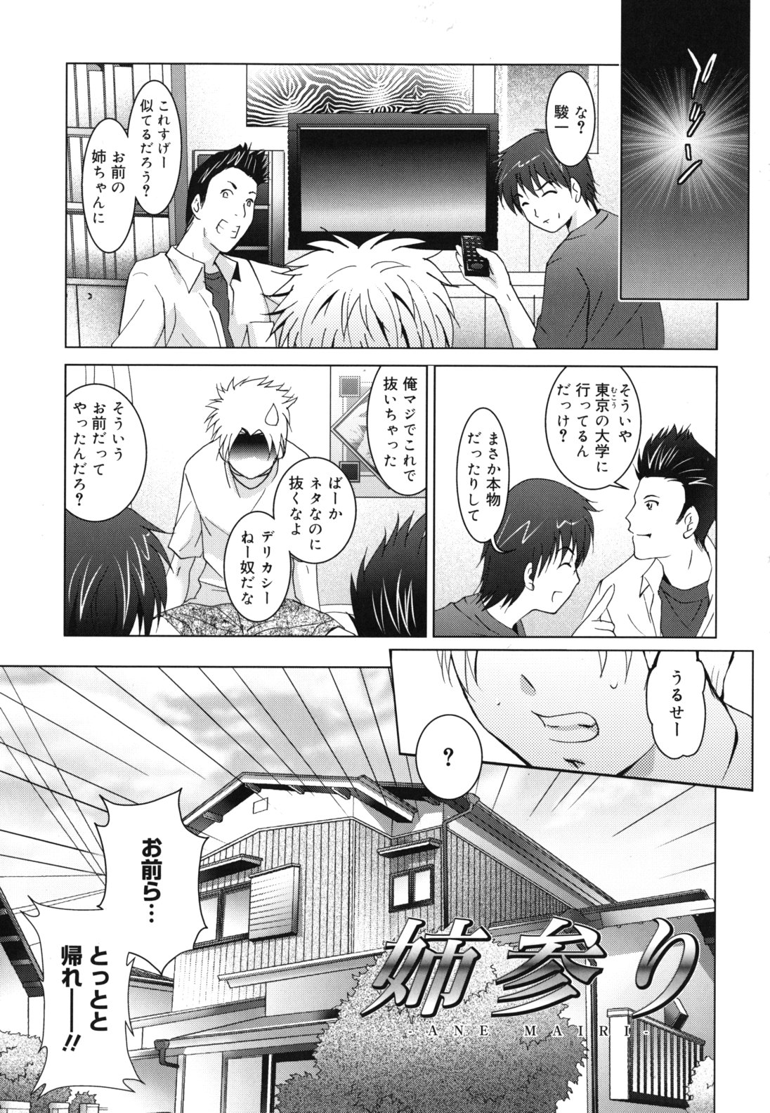 [ありのひろし] 発情DNA