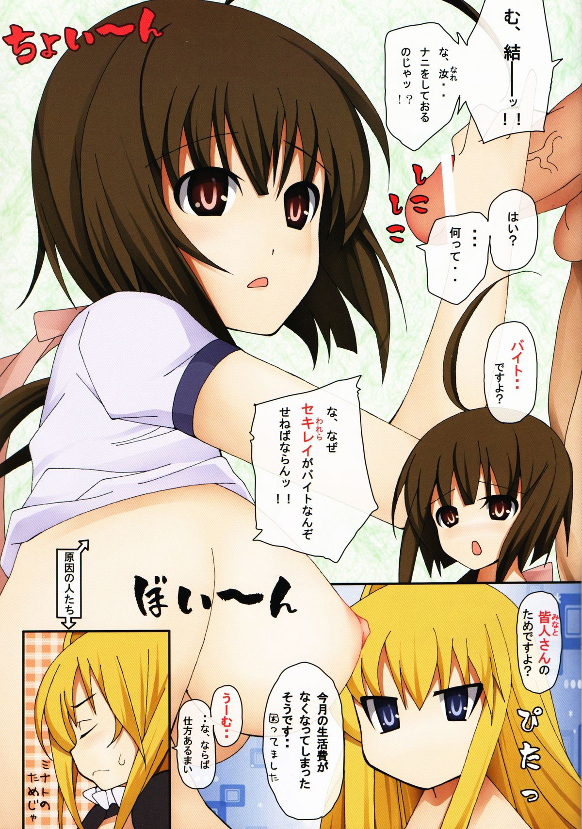 (サンクリ41) [DoubleFlower (八重羽根)] すーぱぁーおっぱいタイム (セキレイ)