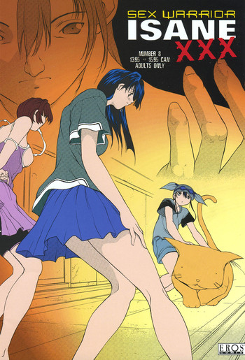 セックスウォリアーイサネXXX#8 セックスウォリアーイサネXXX#8