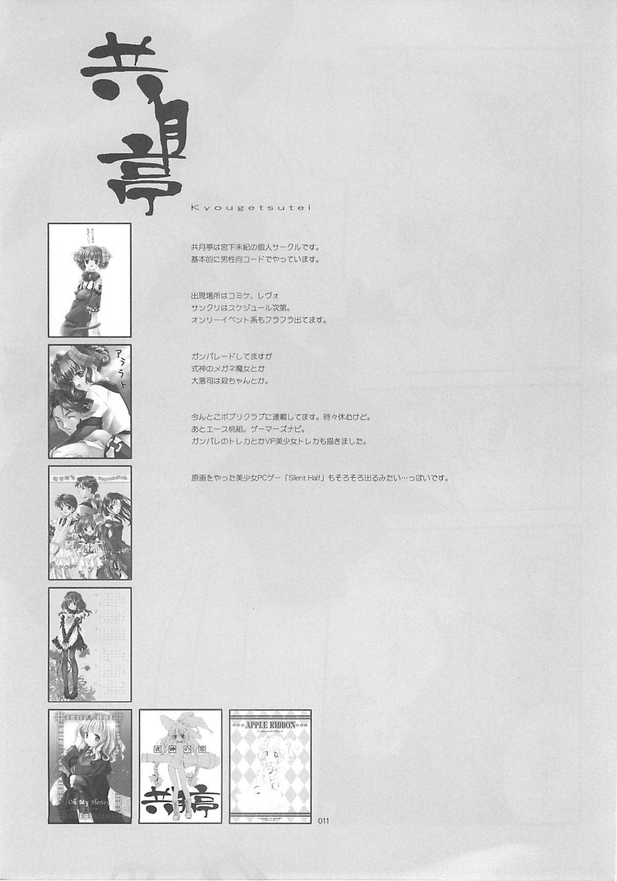 (C62) [共月亭 (宮下未紀)] 東京魔法街 (式神の城)