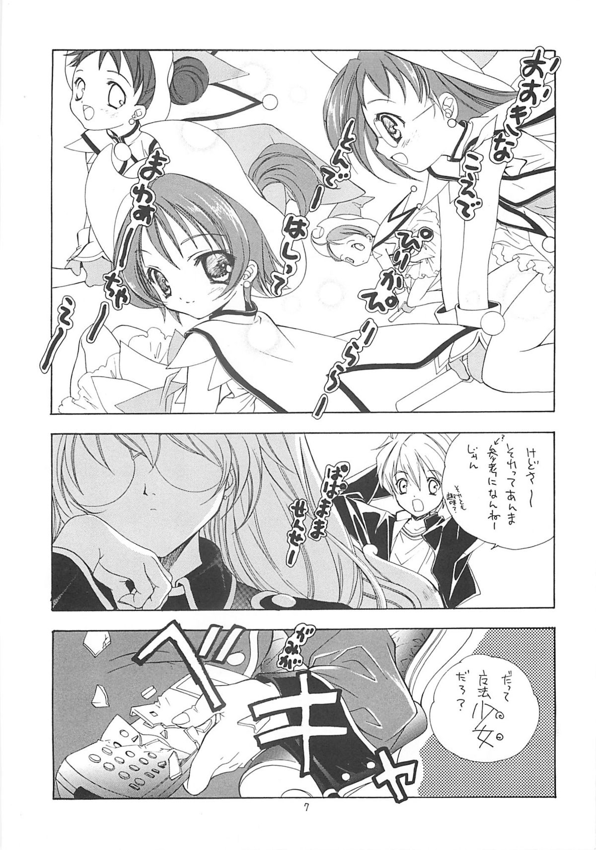 (C62) [共月亭 (宮下未紀)] 東京魔法街 (式神の城)