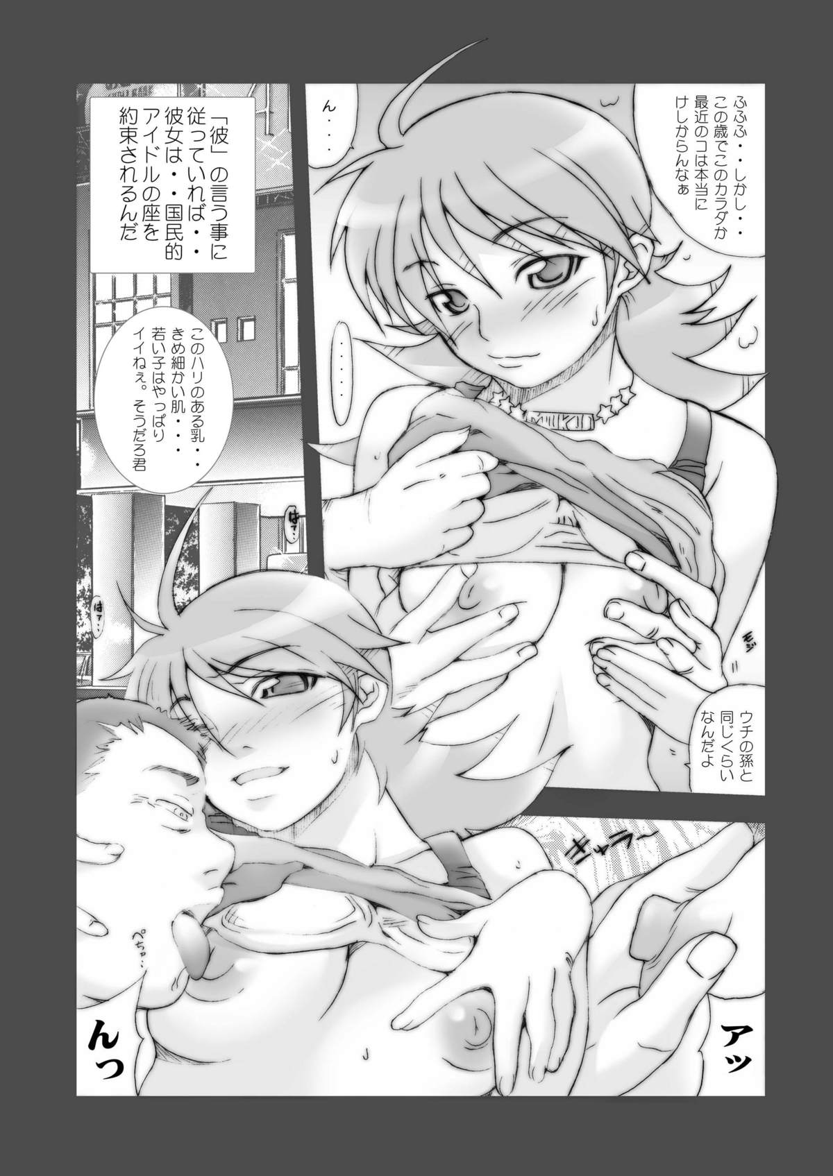 [MGW (位相同爆)] ゴマえDL (アイドルマスター) [DL版]