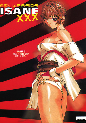 セックスウォリアーイサネXXX#3 セックスウォリアーイサネXXX#3