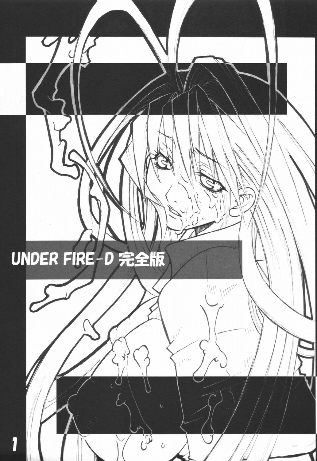 (C67) [AXZ (春風紅茶、御弥治明)] UNDER FIRE-D 完全版 (天上天下) [英訳]