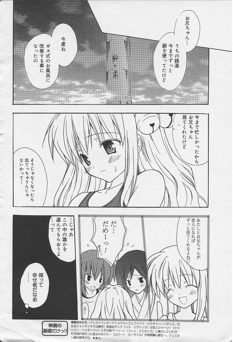 [小宮裕太] 鈴の湯へようこそ (漫画ばんがいち 2004-09)