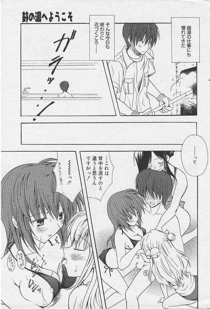 [小宮裕太] 鈴の湯へようこそ (漫画ばんがいち 2004-09)