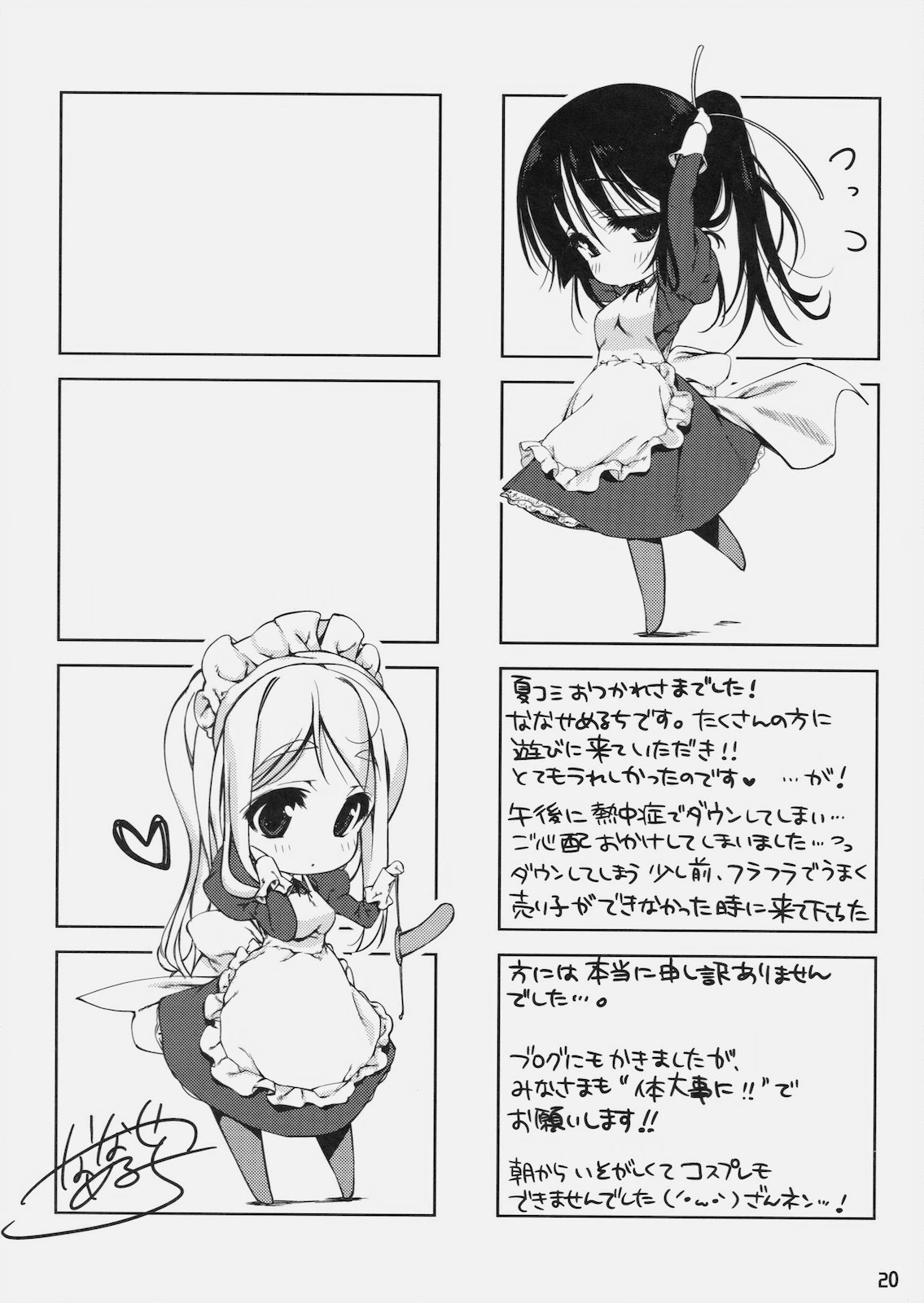 (コミトレ16) [生クリームびより (ななせめるち)] みおたん！6 ムギちゃんと (けいおん！)