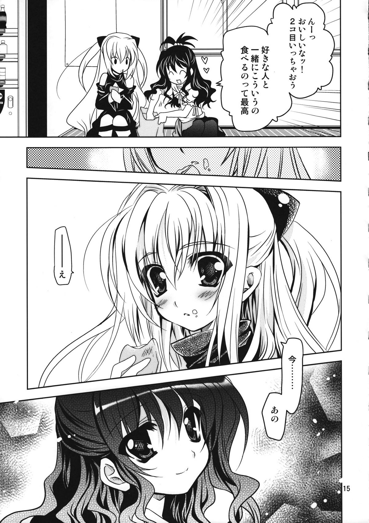 (こみトレ14) [PLUM (かん奈)] やみかん。 (ToLOVEる -とらぶる-)