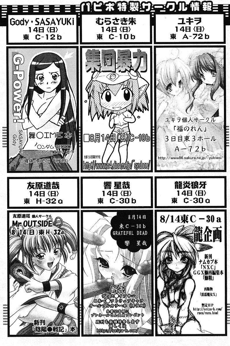 COMIC パピポ 2005年09月号