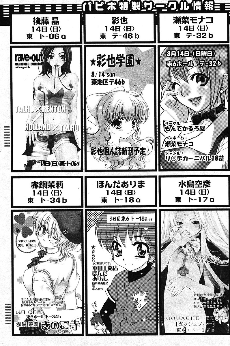 COMIC パピポ 2005年09月号