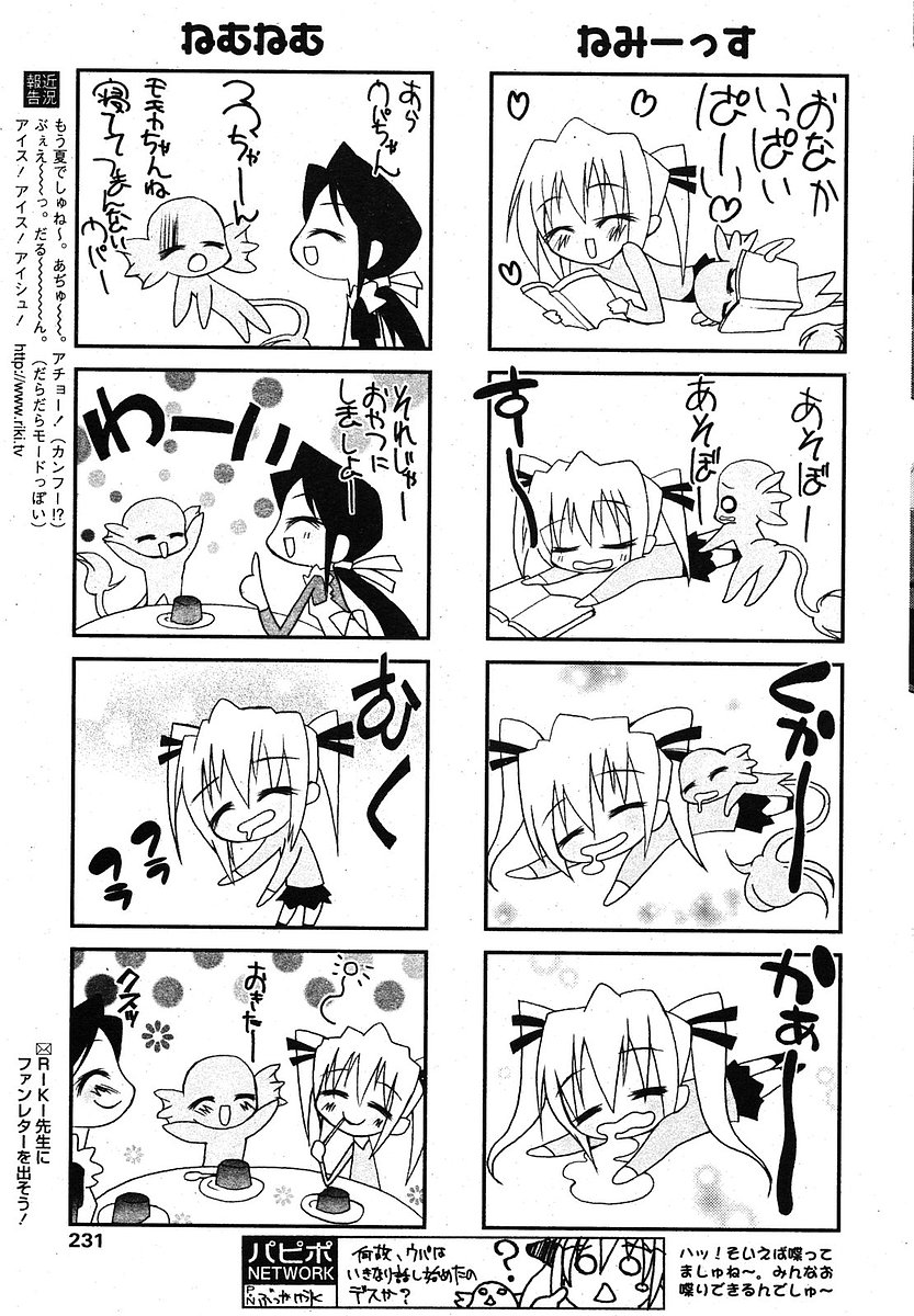 COMIC パピポ 2005年09月号