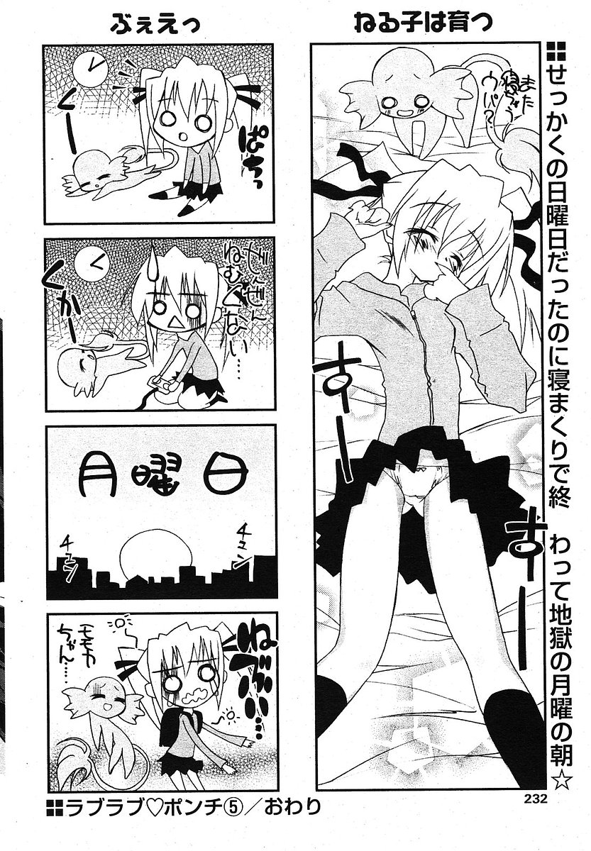 COMIC パピポ 2005年09月号