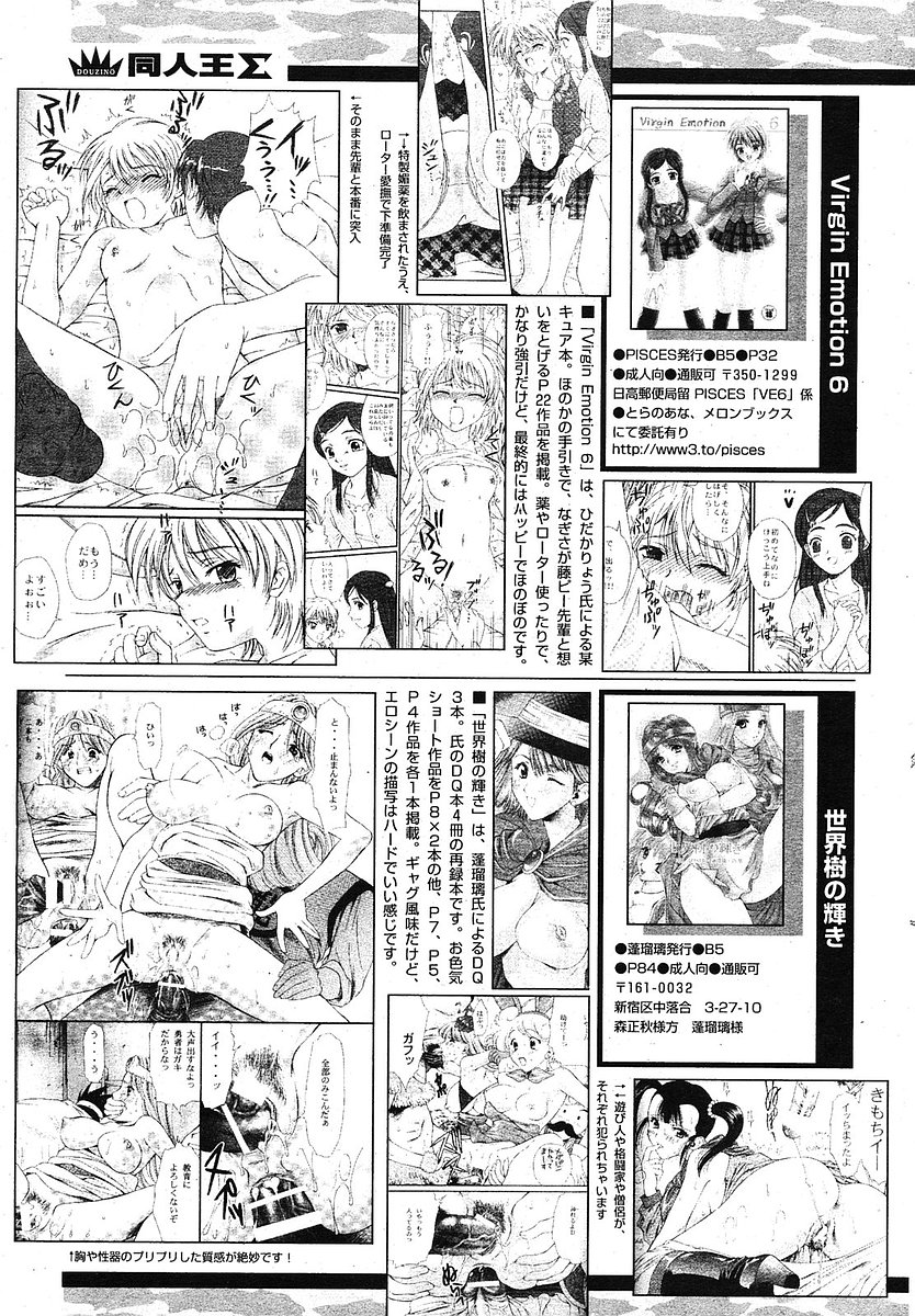 COMIC パピポ 2005年09月号