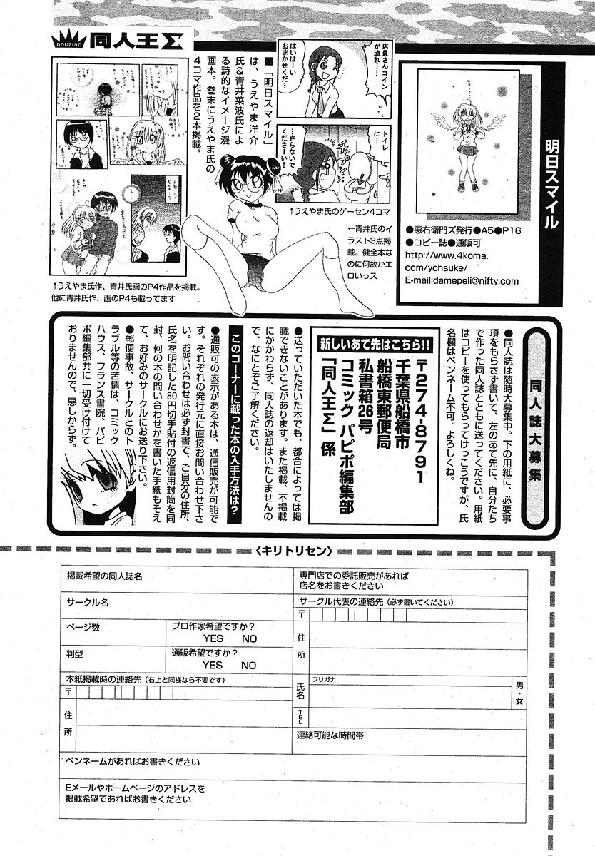 COMIC パピポ 2005年09月号