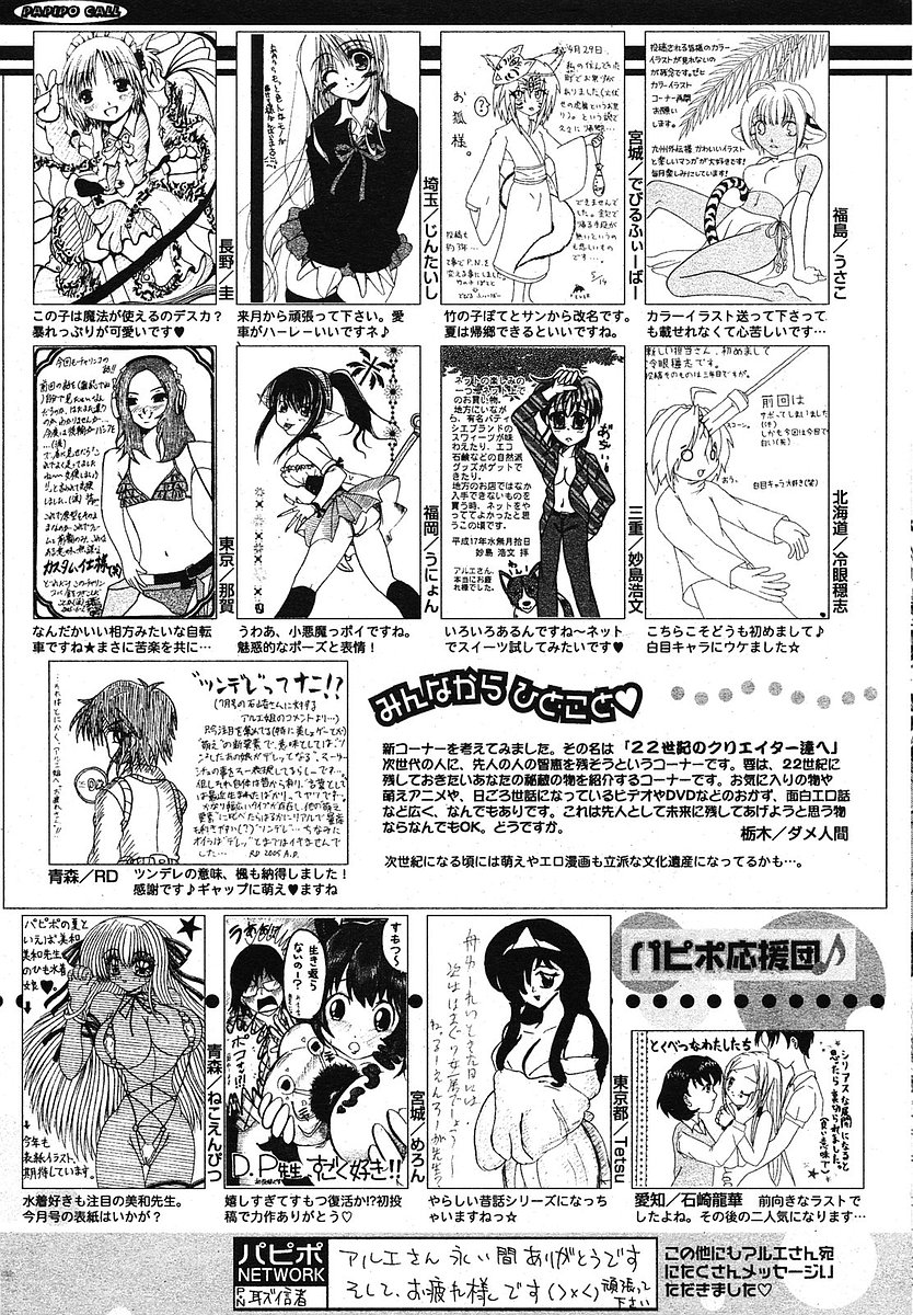 COMIC パピポ 2005年09月号