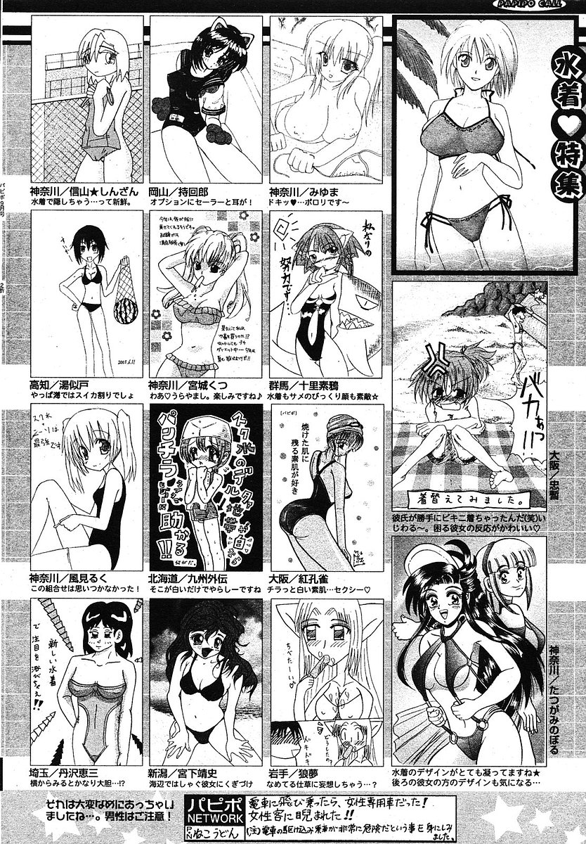 COMIC パピポ 2005年09月号