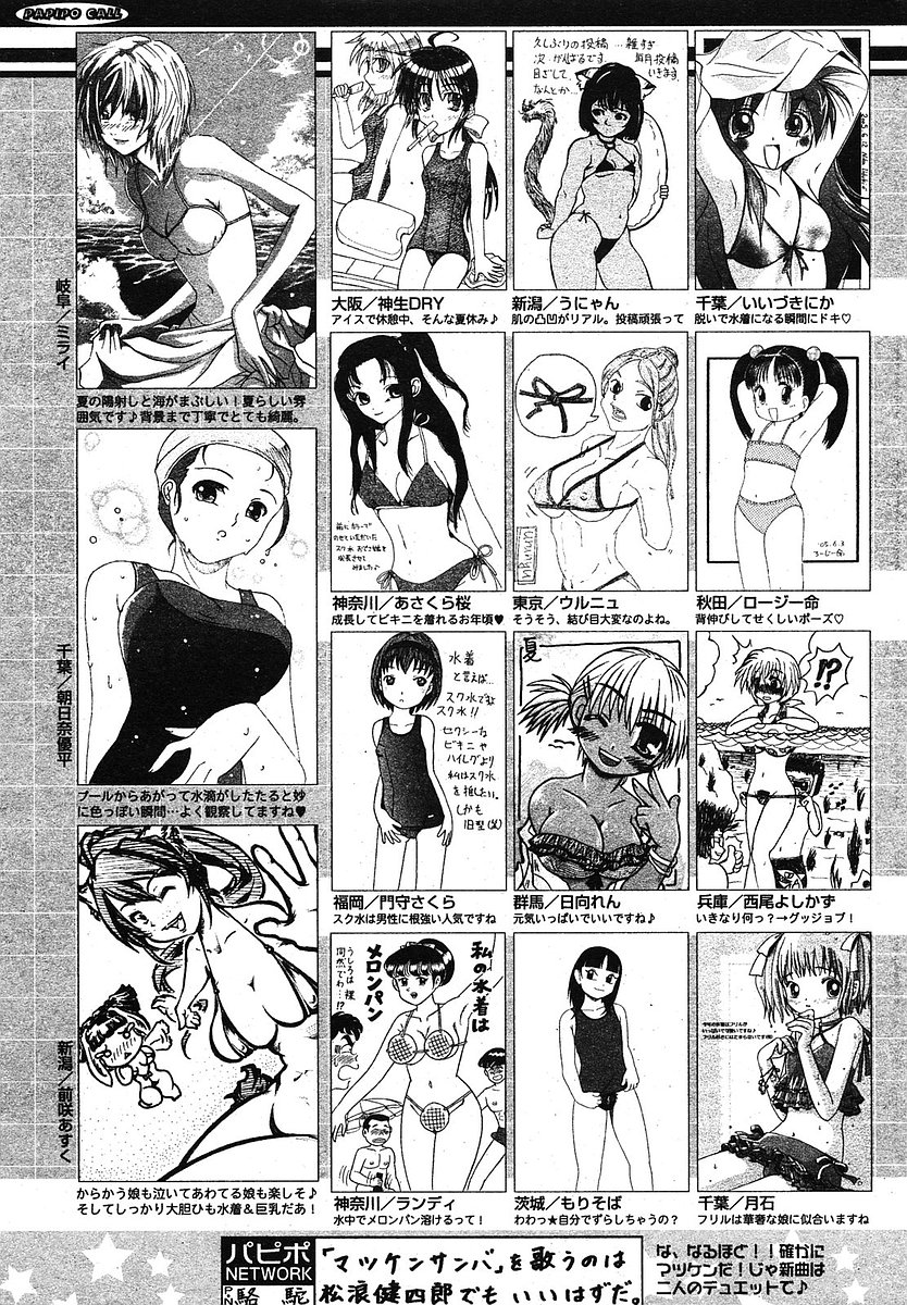 COMIC パピポ 2005年09月号