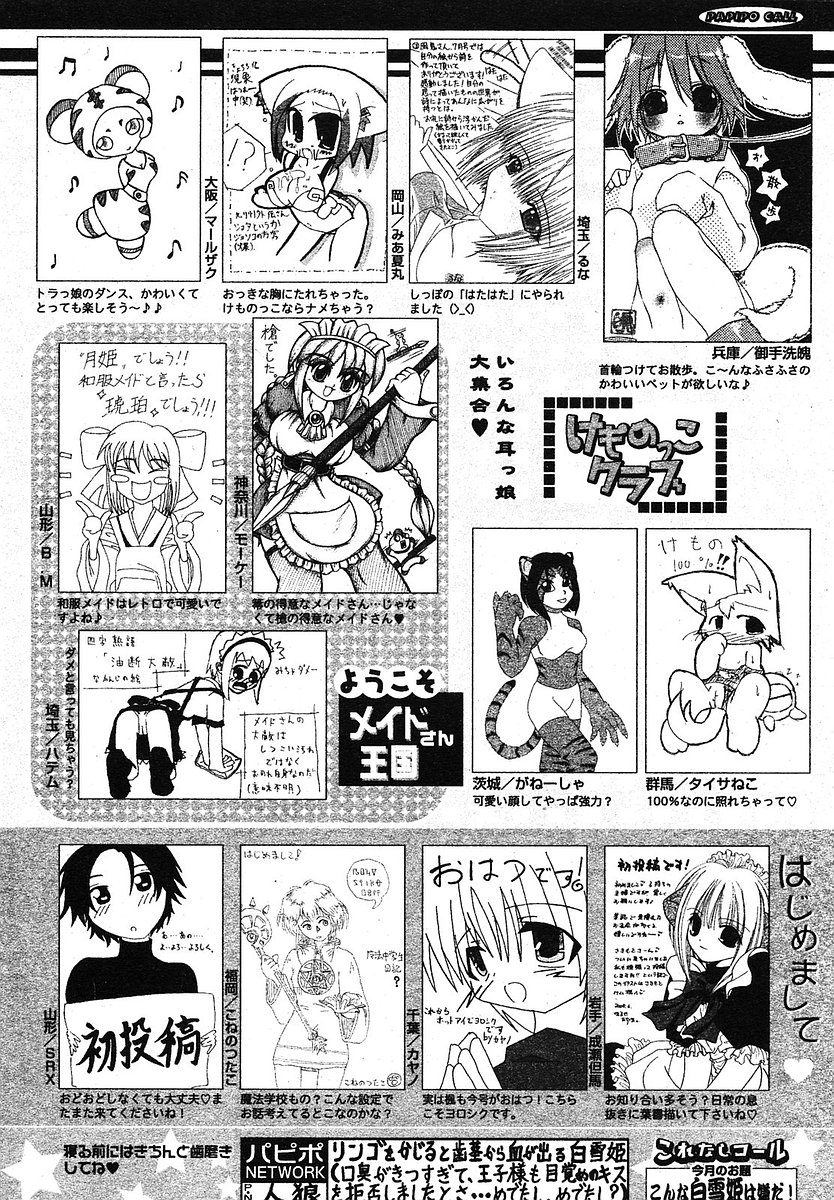 COMIC パピポ 2005年09月号