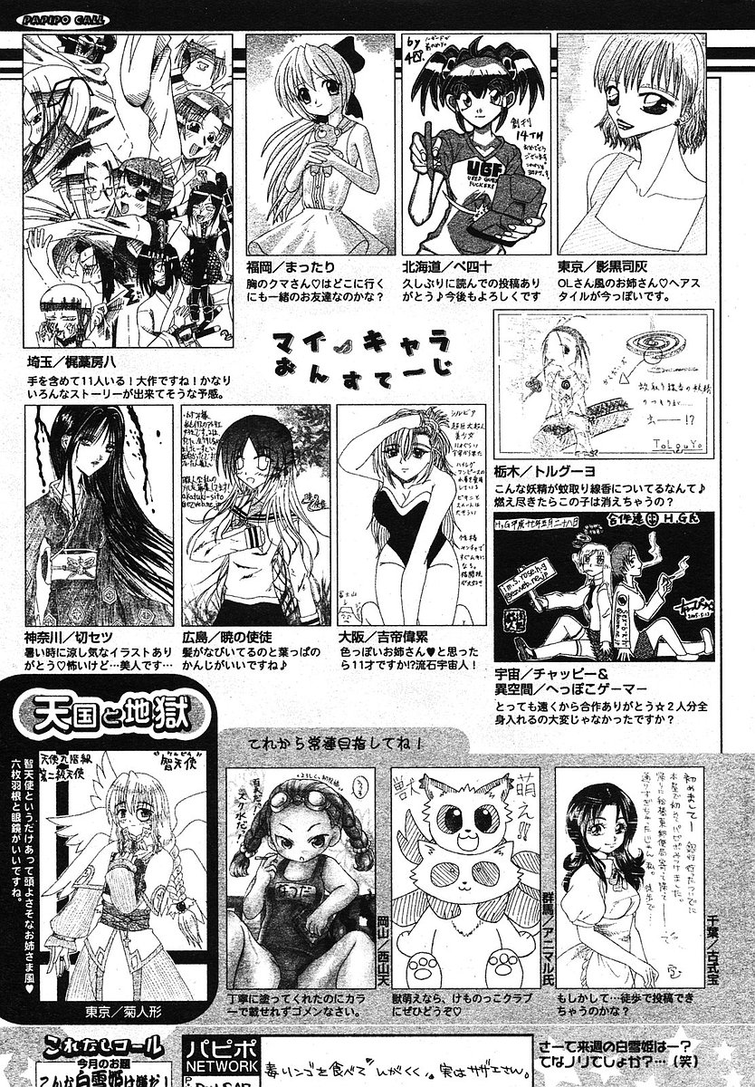 COMIC パピポ 2005年09月号