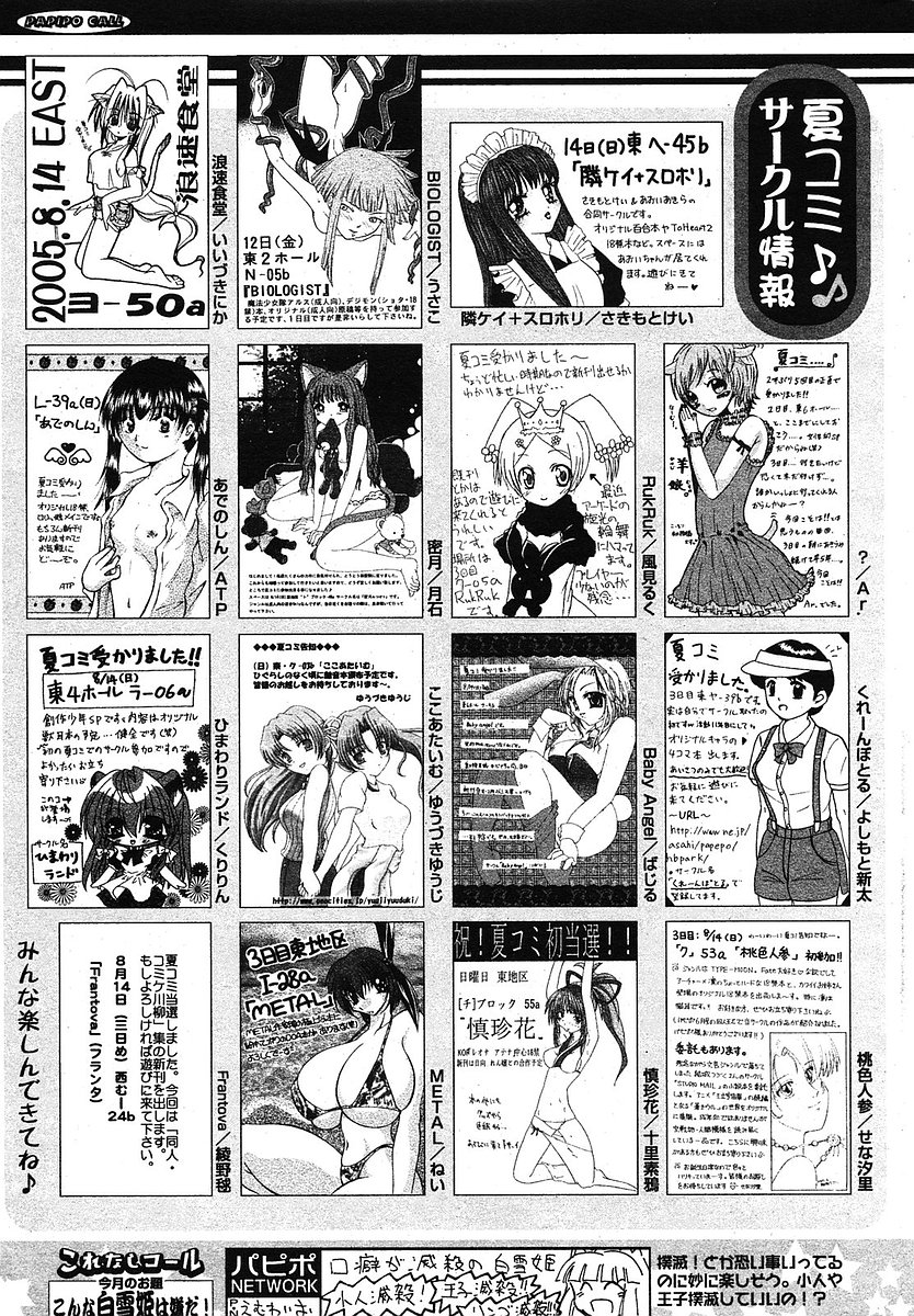 COMIC パピポ 2005年09月号