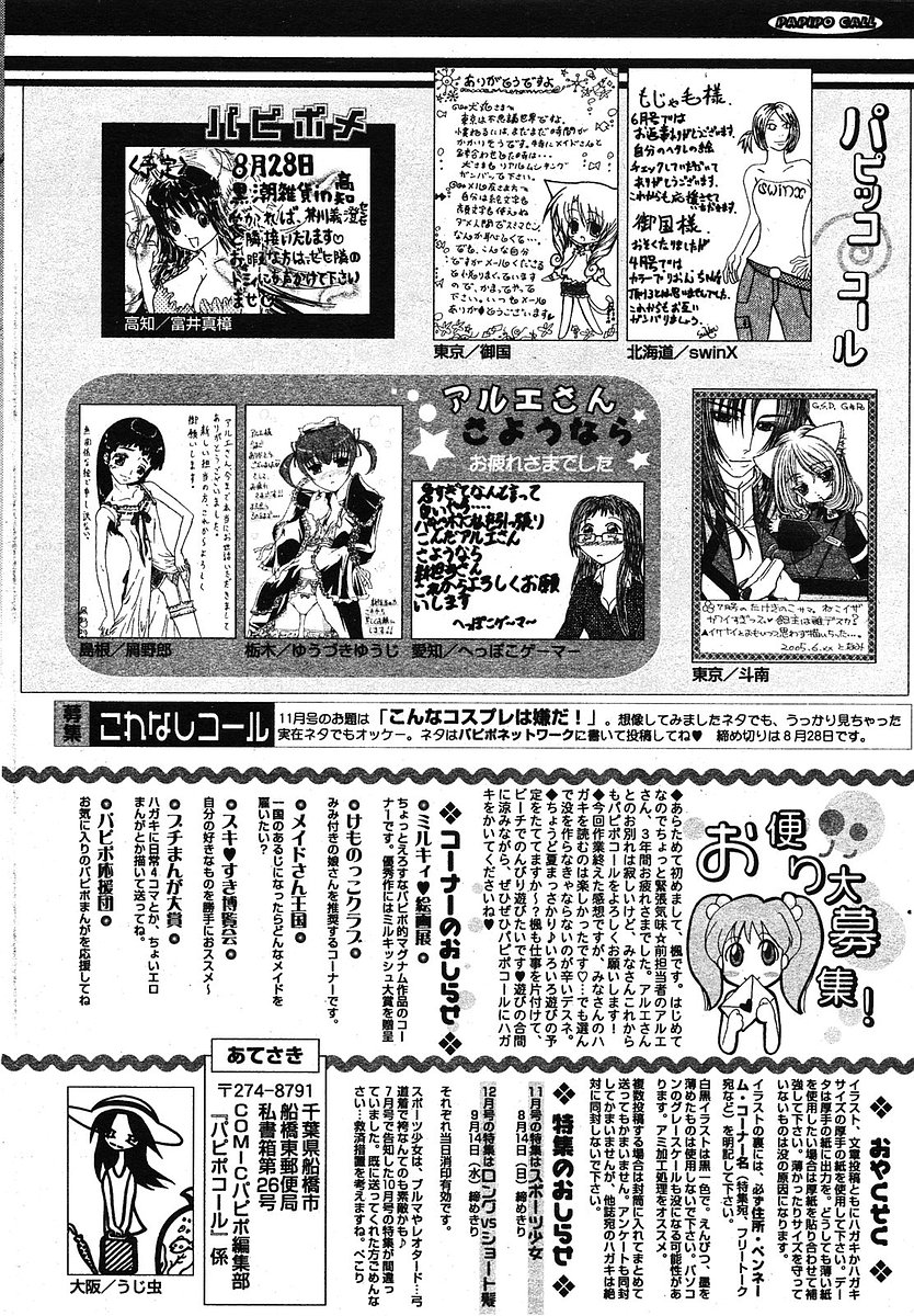 COMIC パピポ 2005年09月号