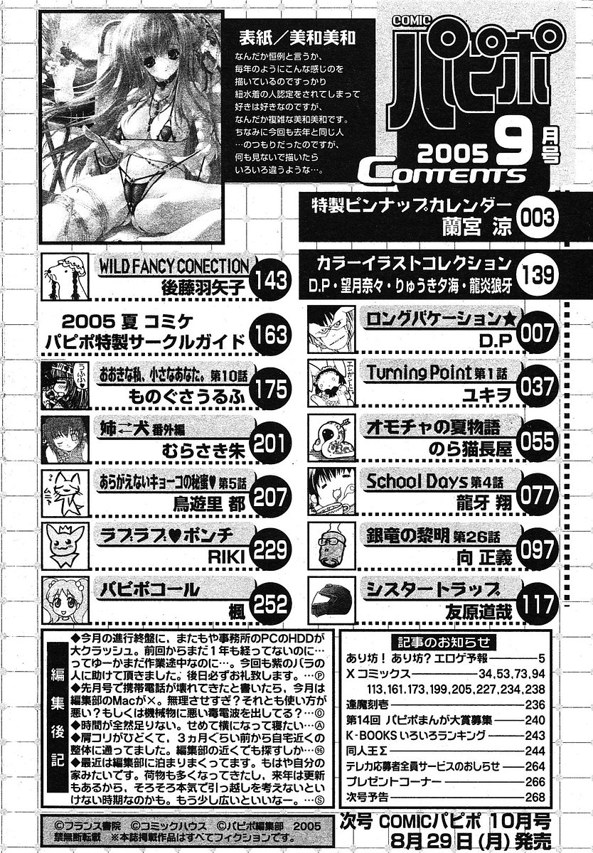 COMIC パピポ 2005年09月号