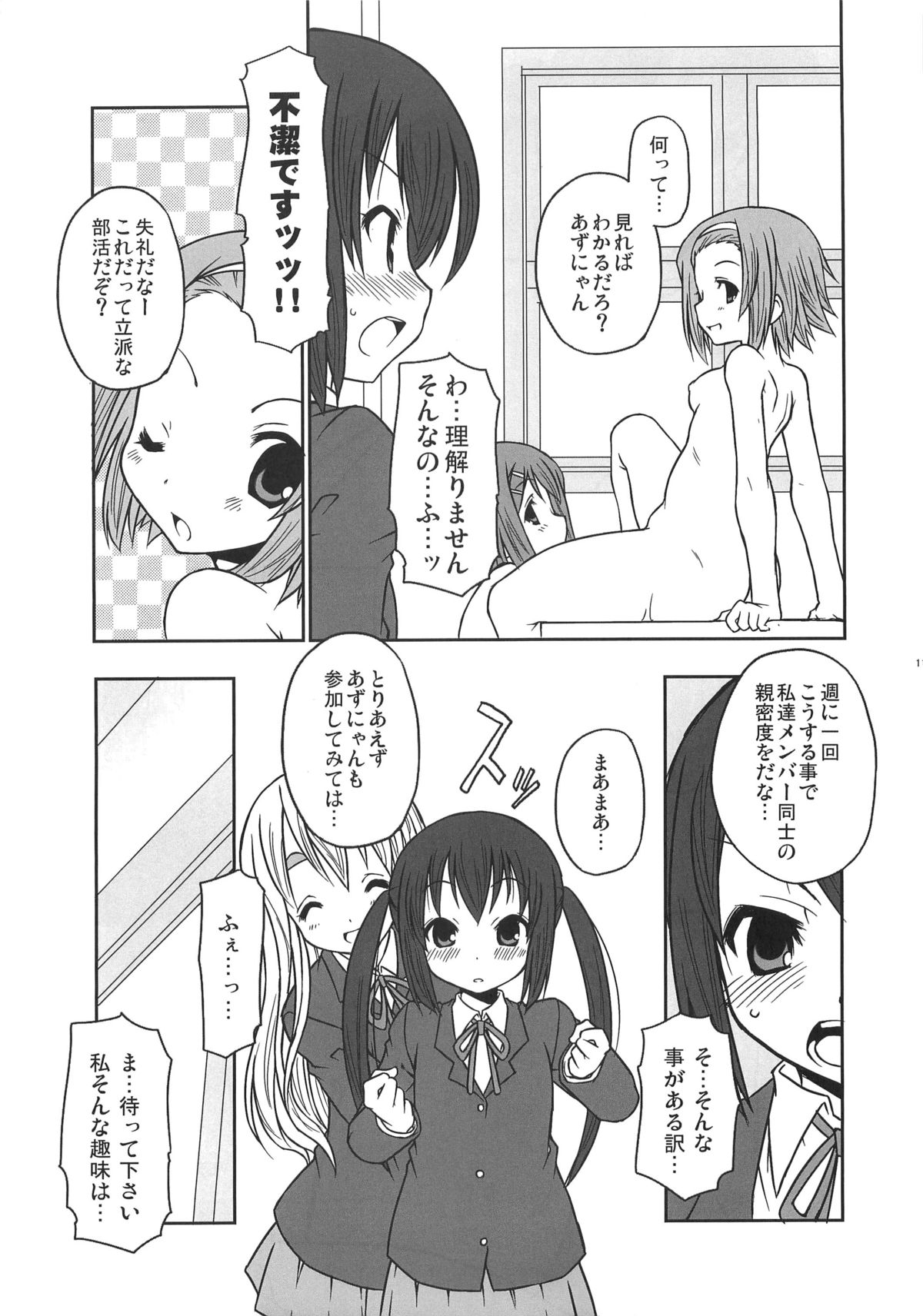 (C76) [BBBえくすとら (忠臣蔵之介)] 週刊秘密のけいおん部! (けいおん！)