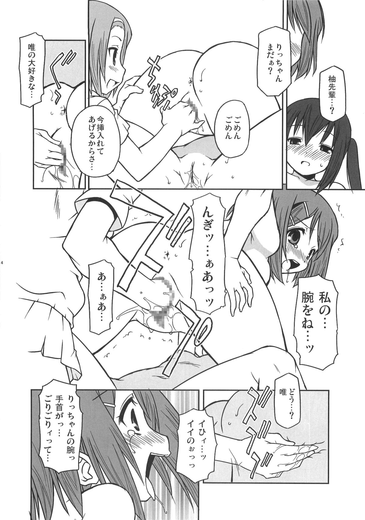 (C76) [BBBえくすとら (忠臣蔵之介)] 週刊秘密のけいおん部! (けいおん！)