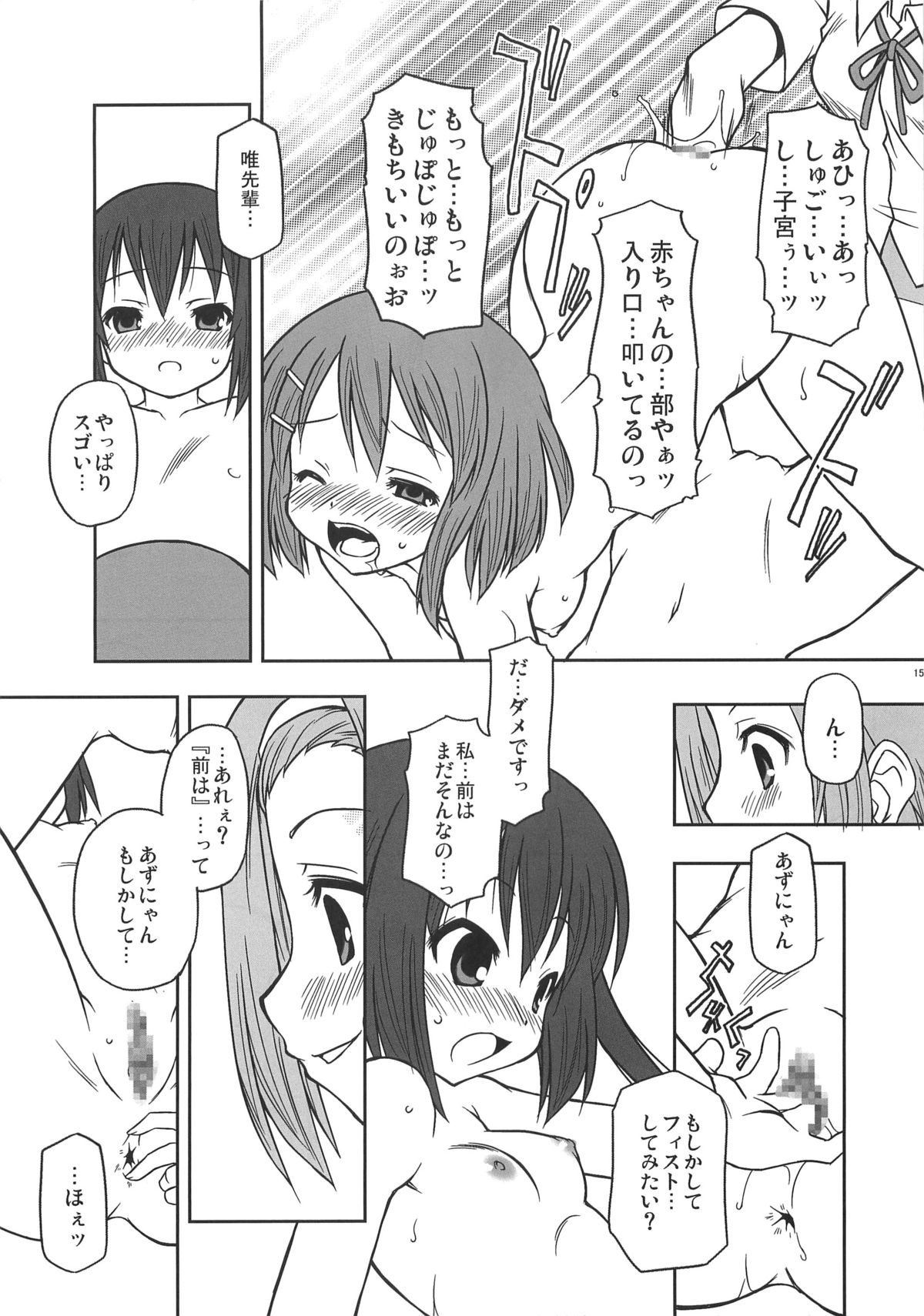 (C76) [BBBえくすとら (忠臣蔵之介)] 週刊秘密のけいおん部! (けいおん！)