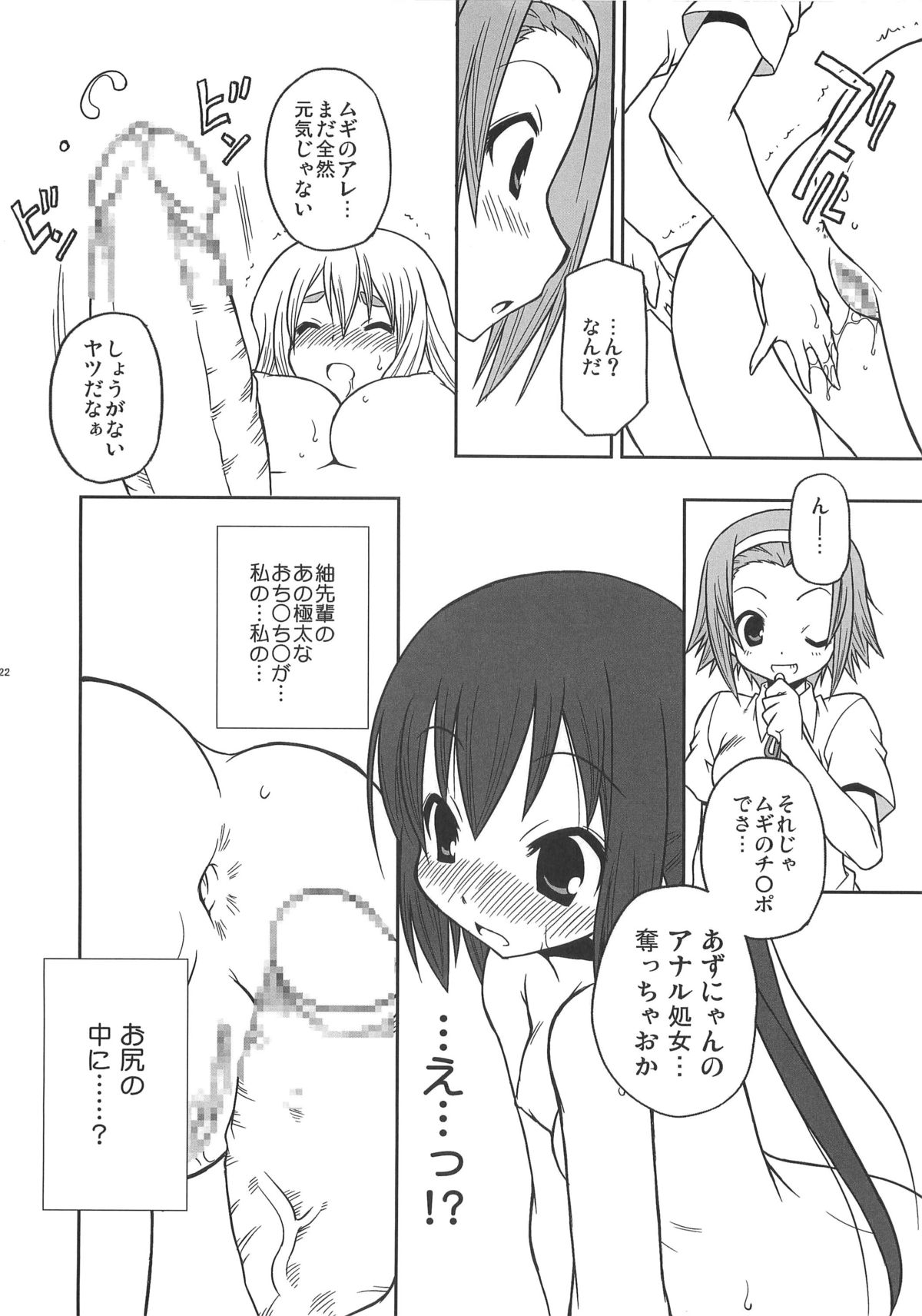 (C76) [BBBえくすとら (忠臣蔵之介)] 週刊秘密のけいおん部! (けいおん！)