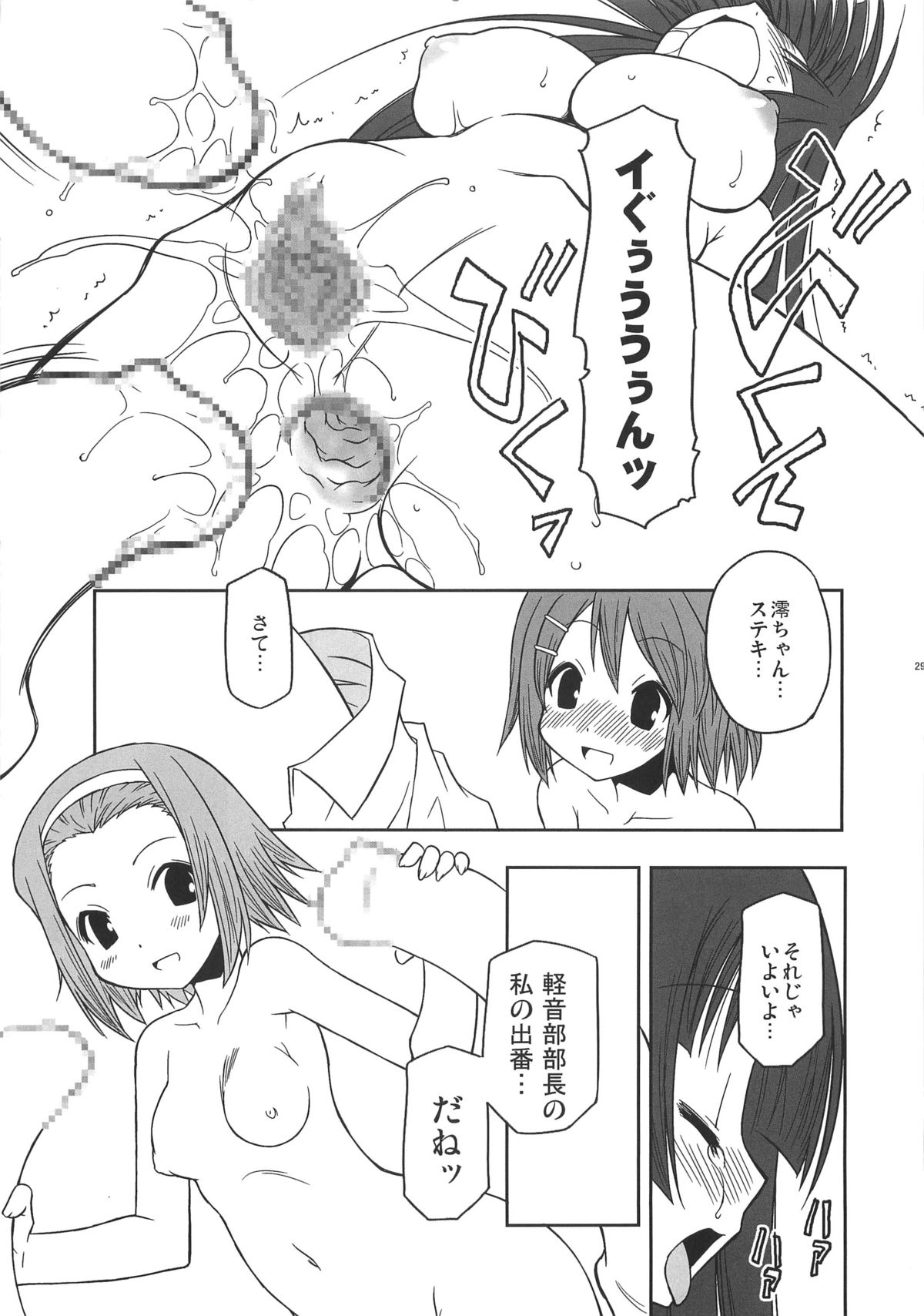 (C76) [BBBえくすとら (忠臣蔵之介)] 週刊秘密のけいおん部! (けいおん！)